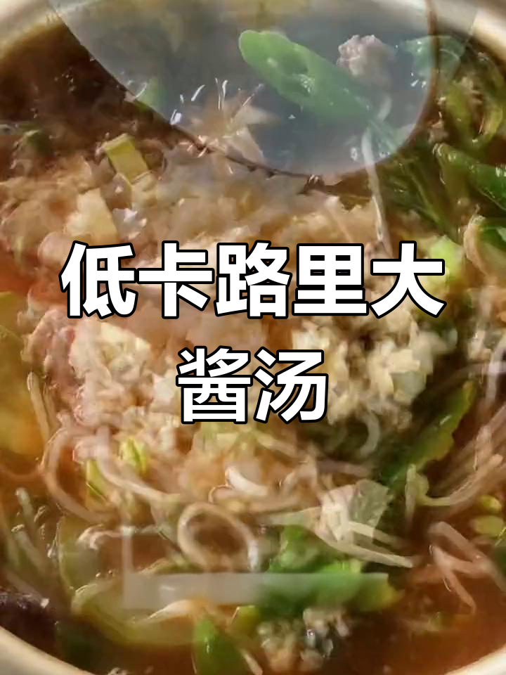 正宗朝鲜族大酱汤做法