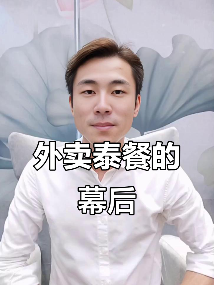 揭秘泰国外卖供应链:猪颈肉、菠萝炒饭背后的秘密