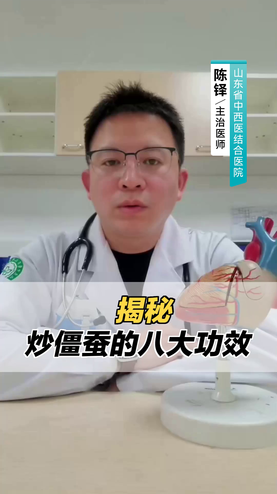 揭秘炒僵蚕的八大功效