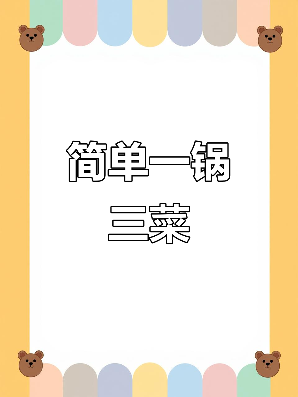 一锅三吃，冬瓜、鸡腿与丸子汤全搞定！