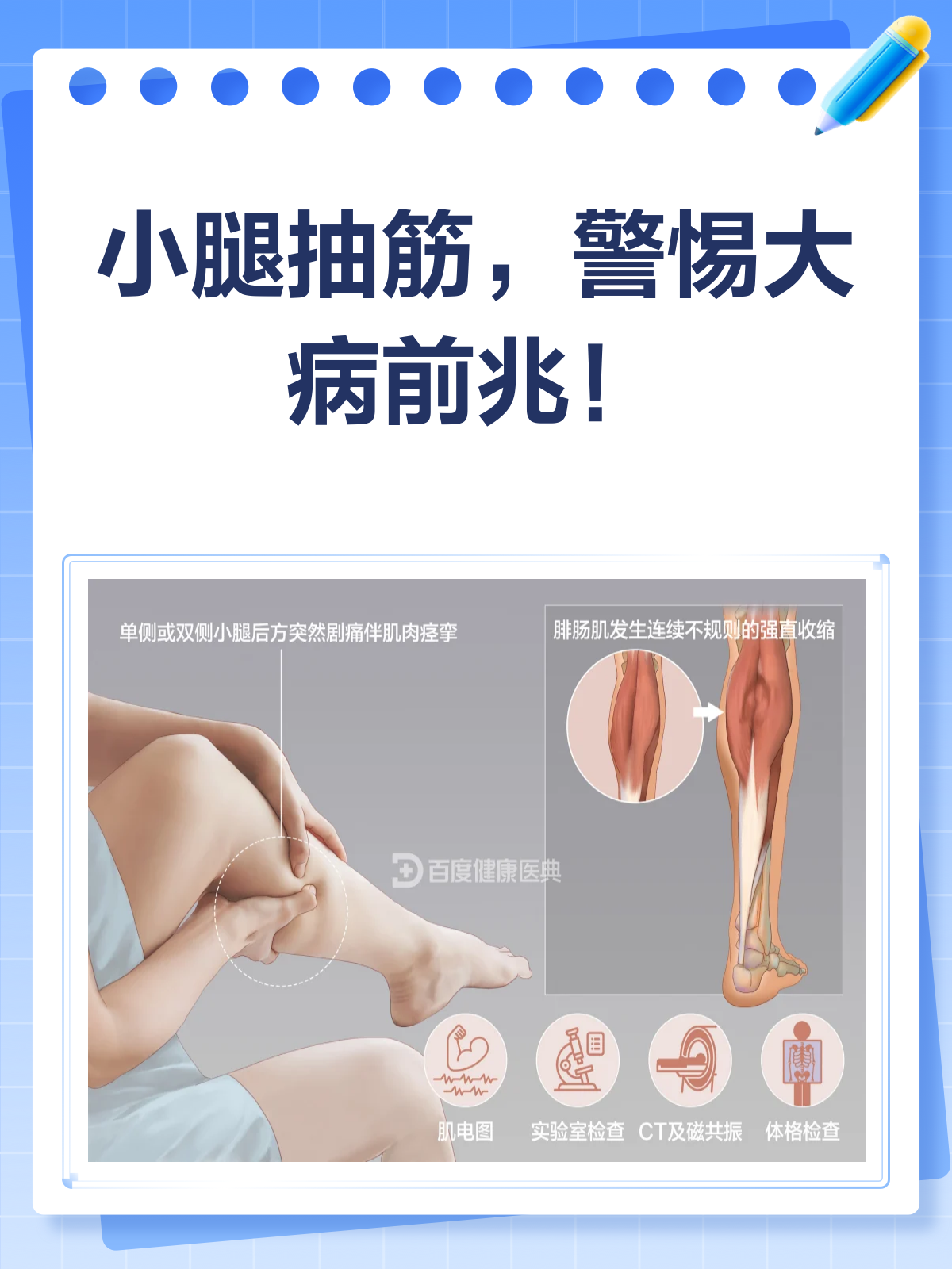 小腿抽筋竟是大病前兆?快来了解真相!