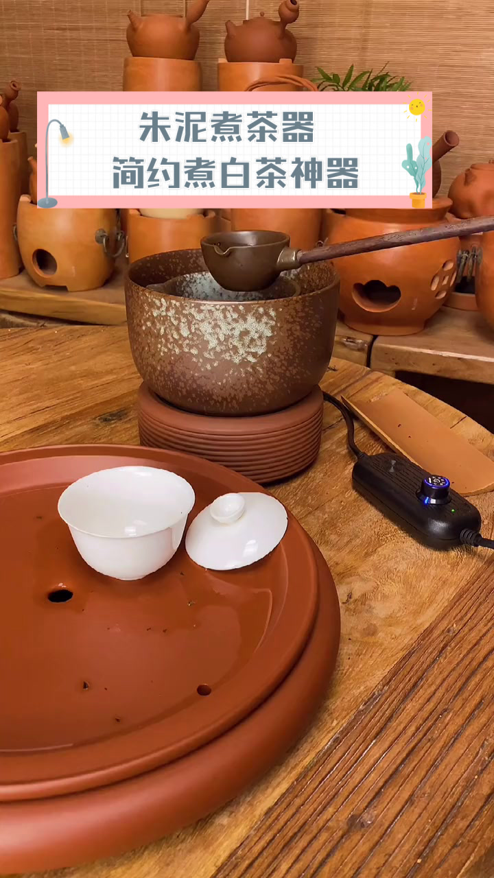 朱泥煮茶器,简约煮白茶神器