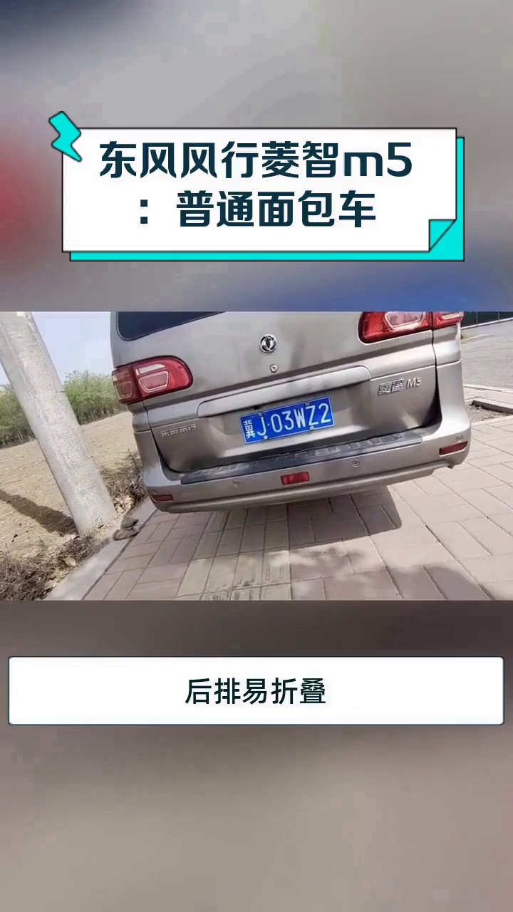 东风风行菱智m5:普通面包车