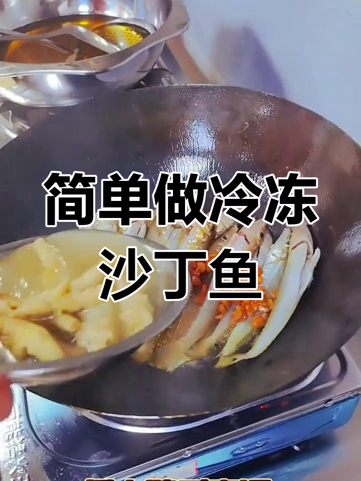 冷冻沙丁鱼的家常做法