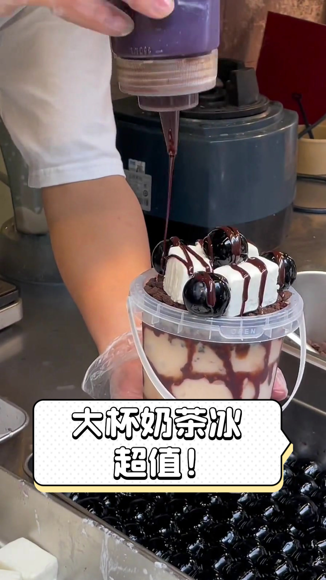 大杯奶茶冰,超值!