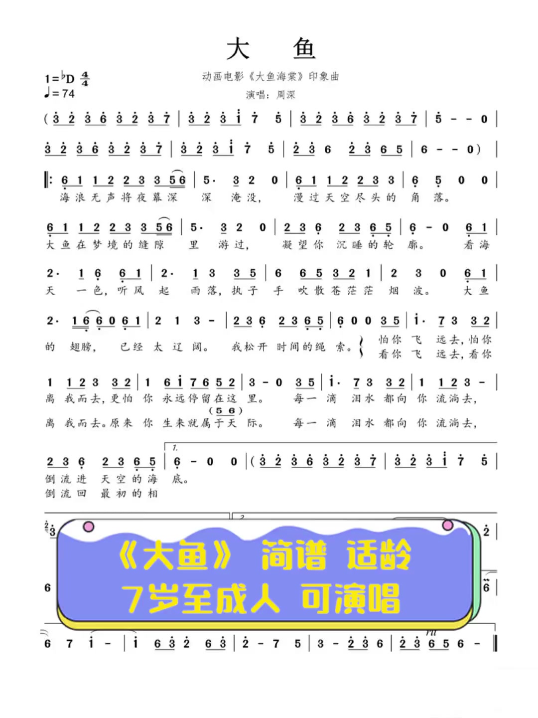 《大鱼》简谱,适龄7岁至成人,可演唱