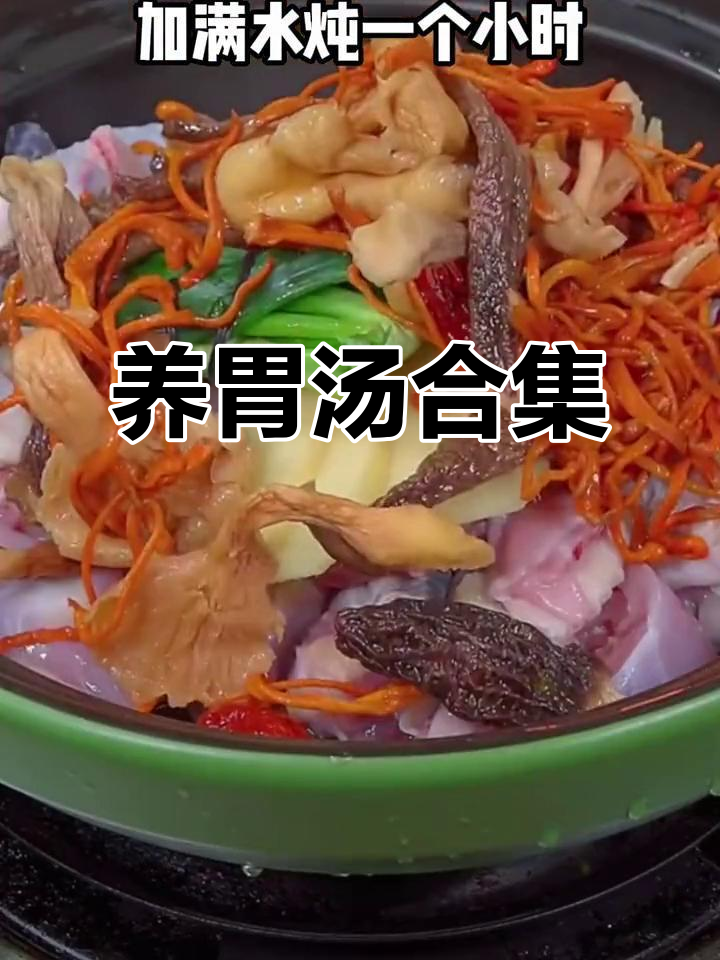 胃不好的人必学!这几种汤暖心又养胃,做法超简单