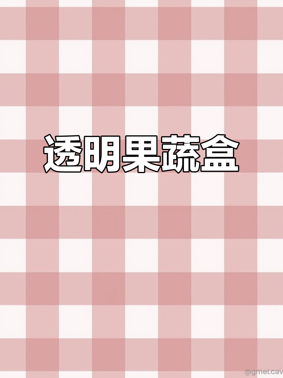 2斤透明塑料盒,适合水果、烤鸭及蔬菜包装