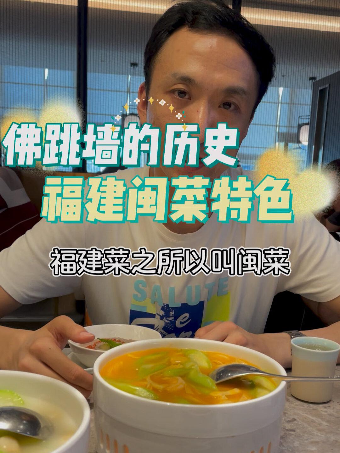 福建闽菜佛跳墙的历史起源