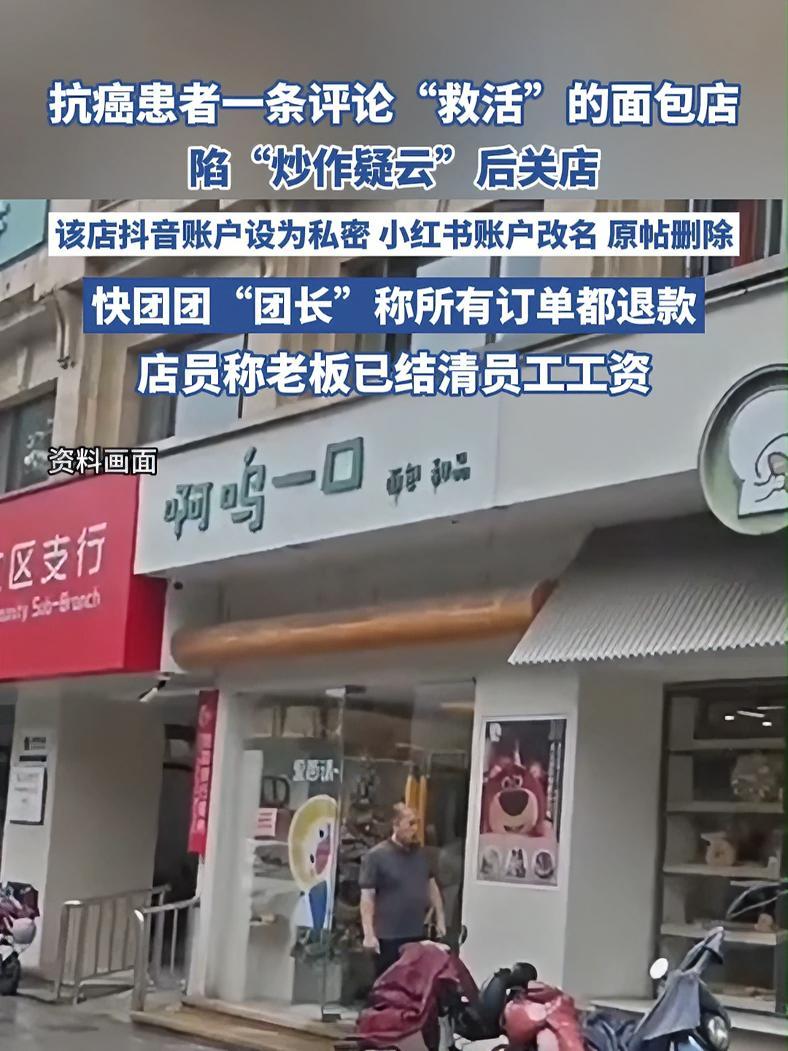因一条评价爆火的面包店陷“炒作疑云”后关店,湖州当地正调查(红星新闻)