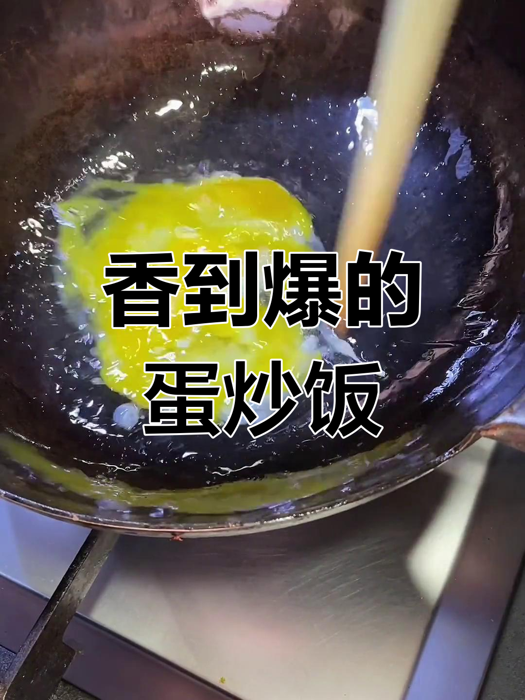 椰子油炒饭香气扑鼻，简直无法抗拒！