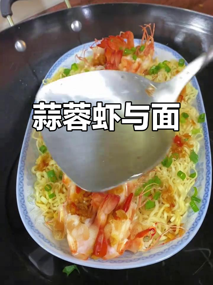 蒜蓉面条蒸开边虾,鲜香入味,简单又美味