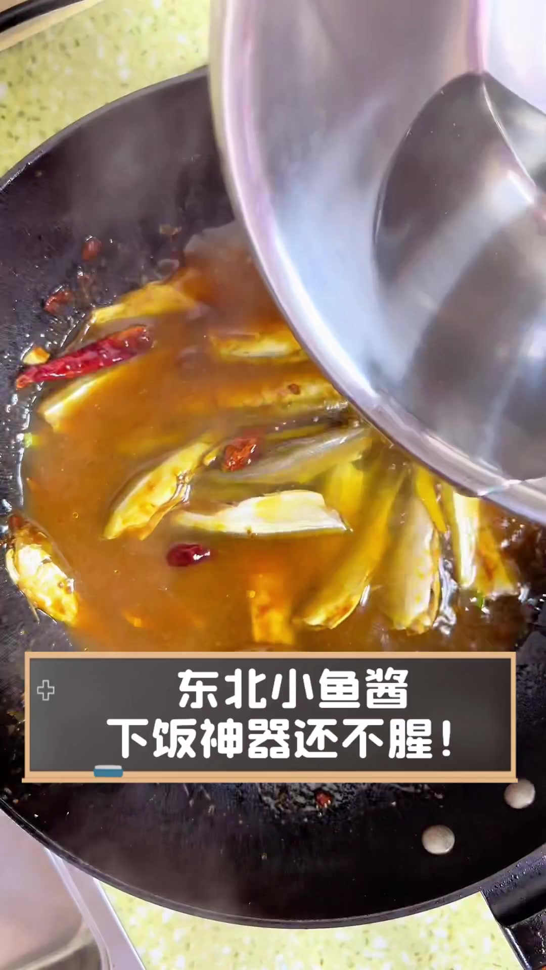 东北小鱼酱,下饭神器还不腥!