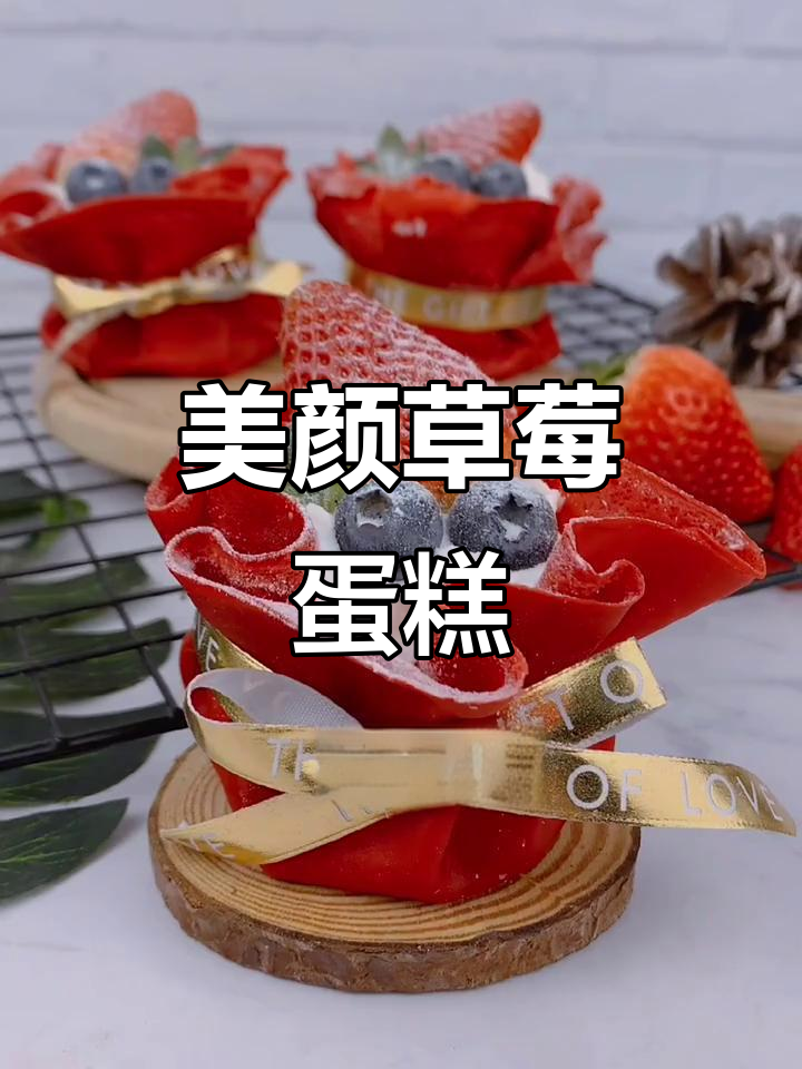 草莓蛋糕,颜值与美味并存!