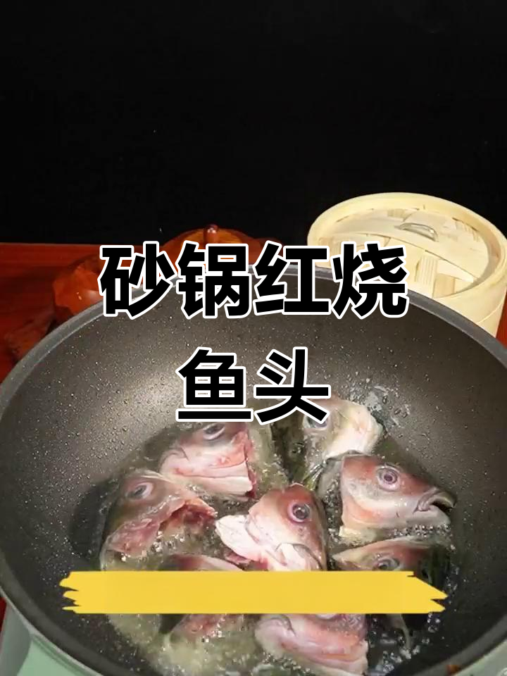 红烧鱼头煲,砂锅炖出鲜嫩美味!