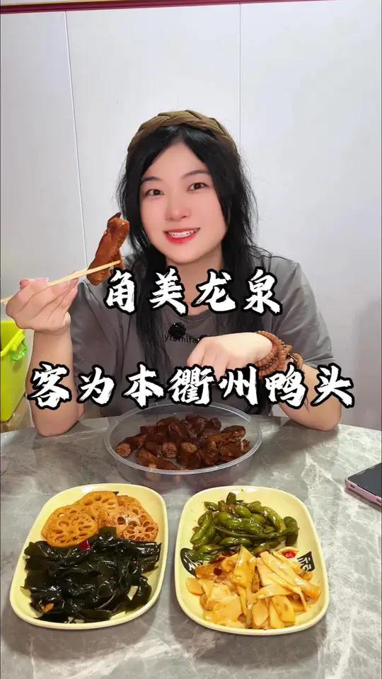 角美美食 角美龙泉这家客为本衢州鸭头还是一如既往得好吃