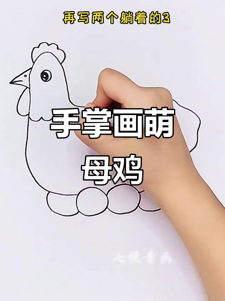 用手掌画可爱母鸡,简单又有趣