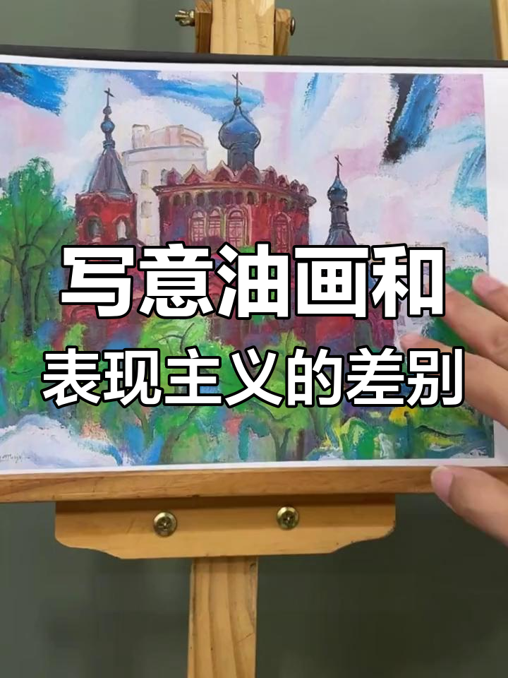 写意油画与表现主义油画的区别:如何用书法笔触表达情感