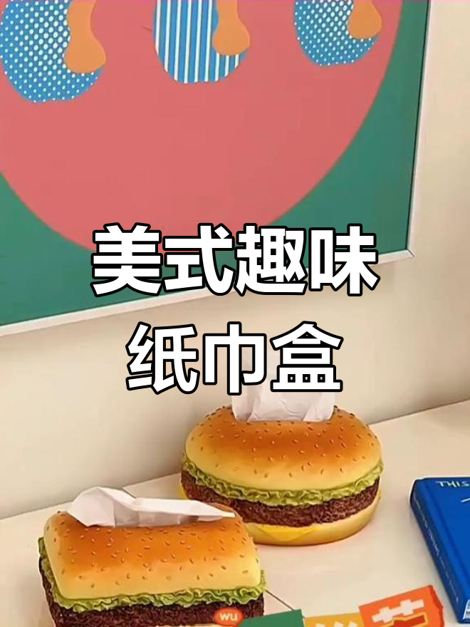 复古汉堡造型纸巾盒,客厅餐厅必备创意装饰