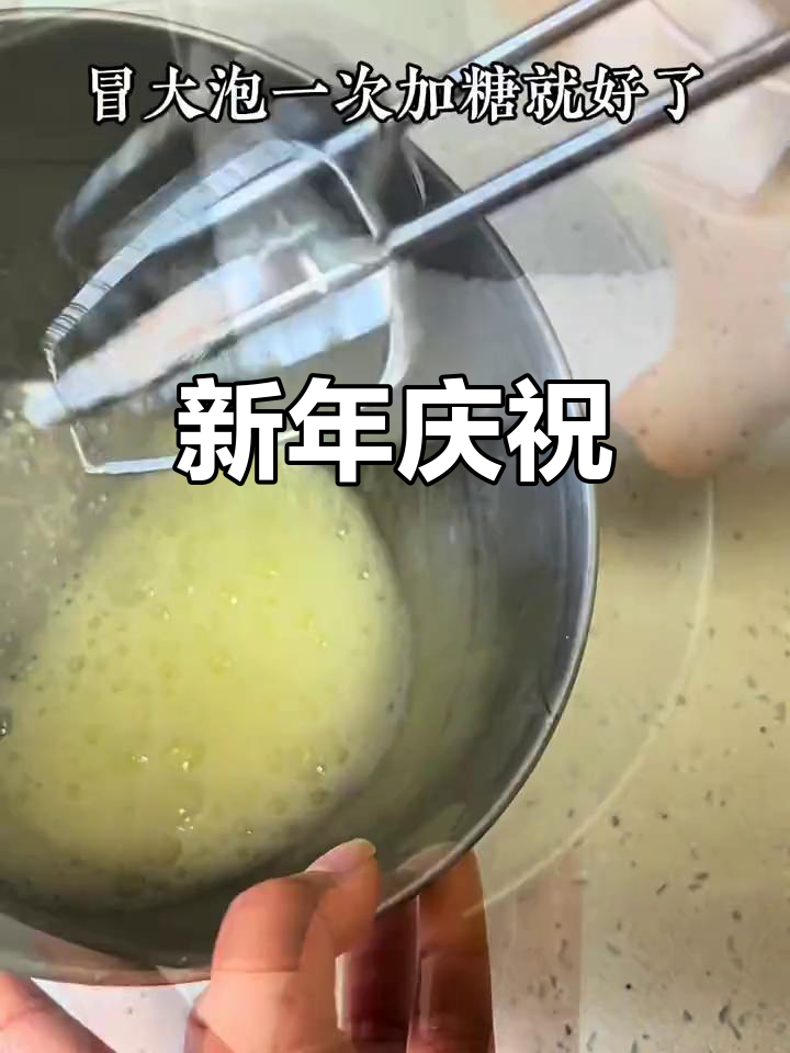 元旦首日,一块蛋糕祈愿国家繁荣、人民安康!