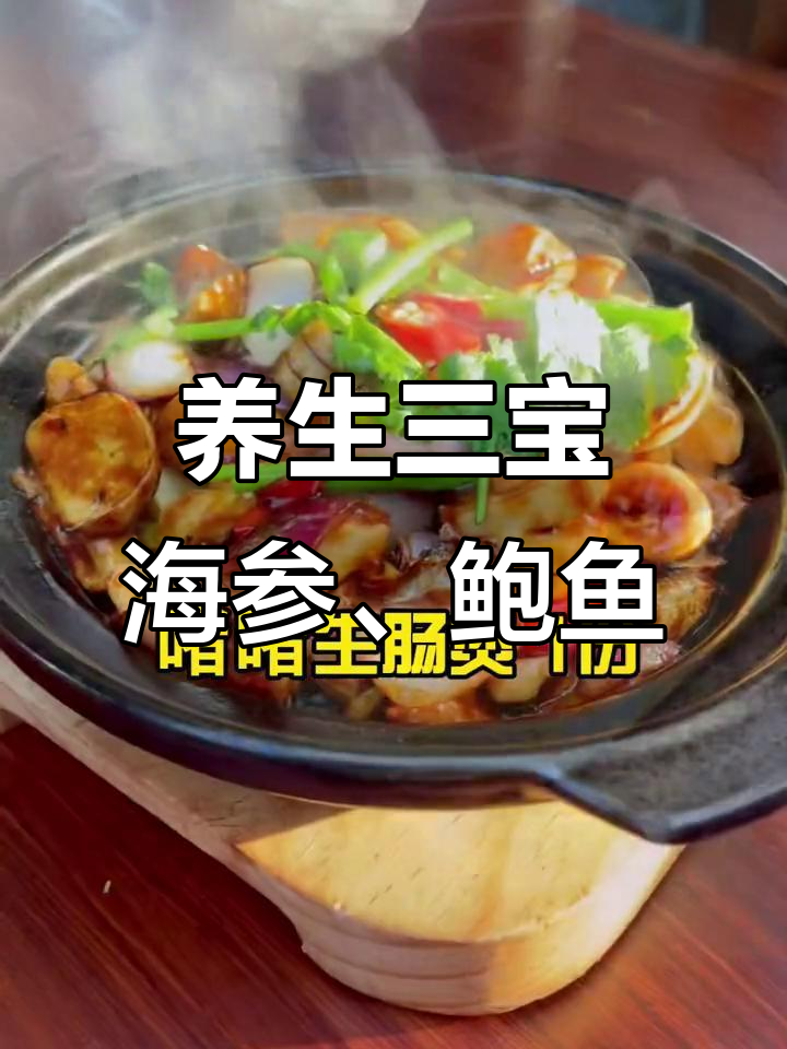 海参鲍鱼配五谷杂粮,养生金汤美味满满
