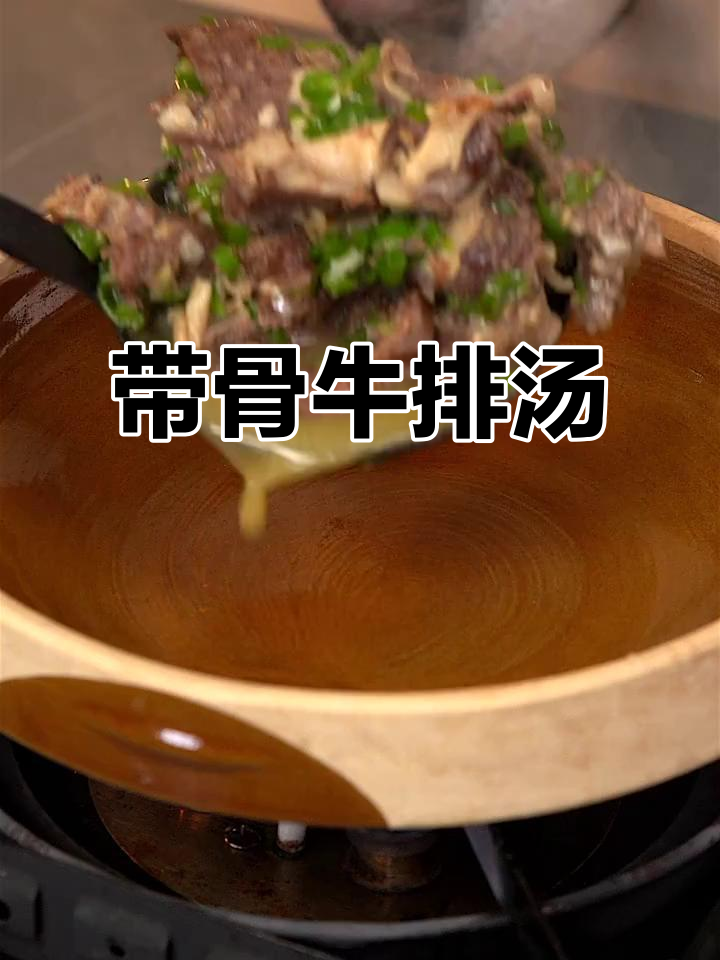 牛排肉带骨炖汤,轻松去腥增香,做法超简单