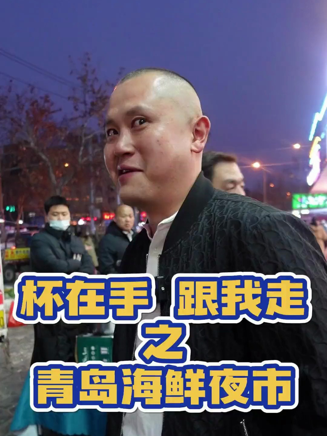 在青岛夜市买了四种海鲜花了65块，加工费竟然要900？