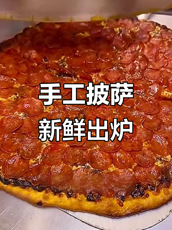 自制大披萨,腊肠做点缀,刚出炉超美味!