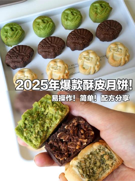 私房爆款月饼配方简单!超好吃～锁死!