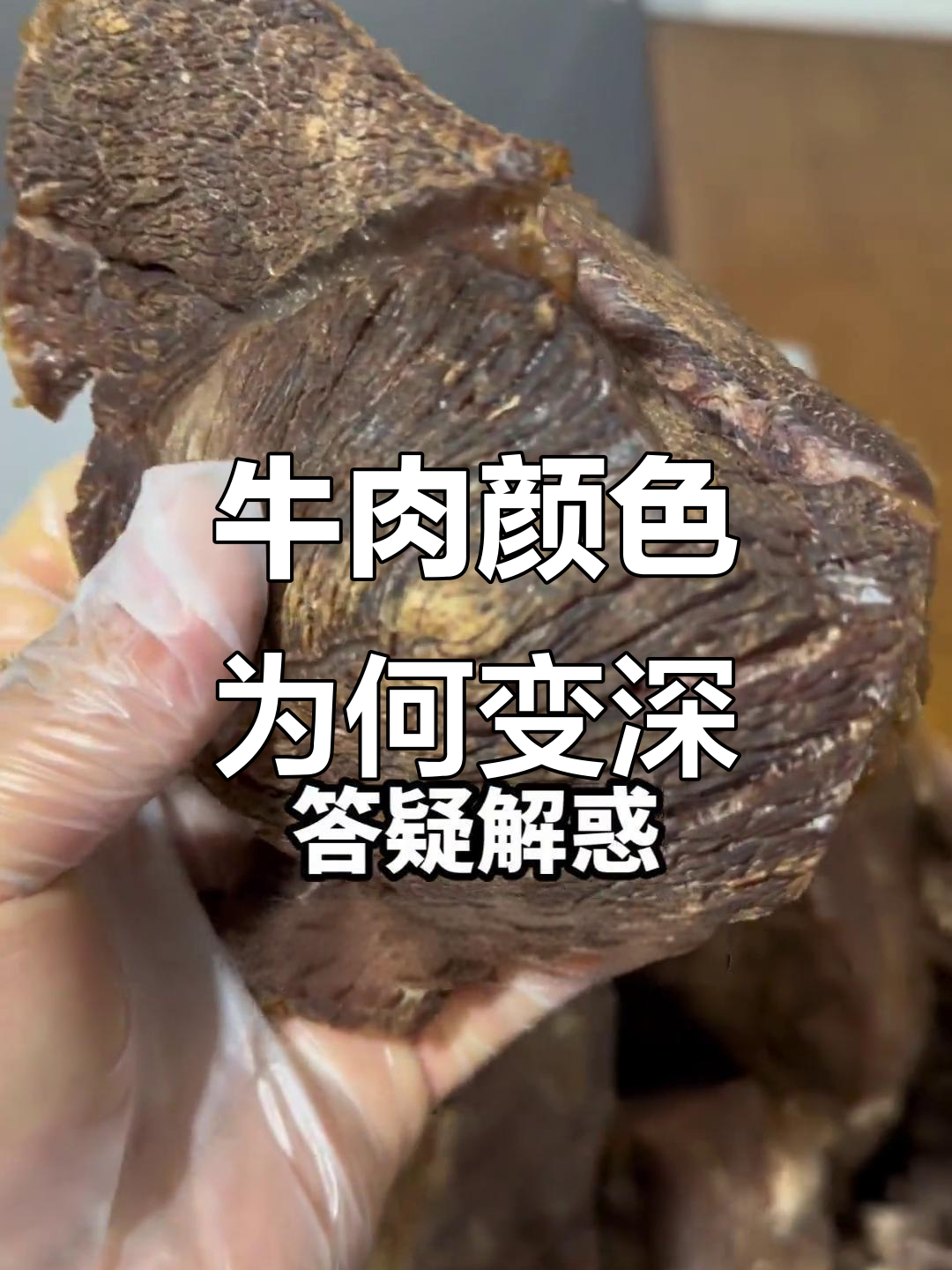 牛肉煮出来发黑,是正常现象吗?