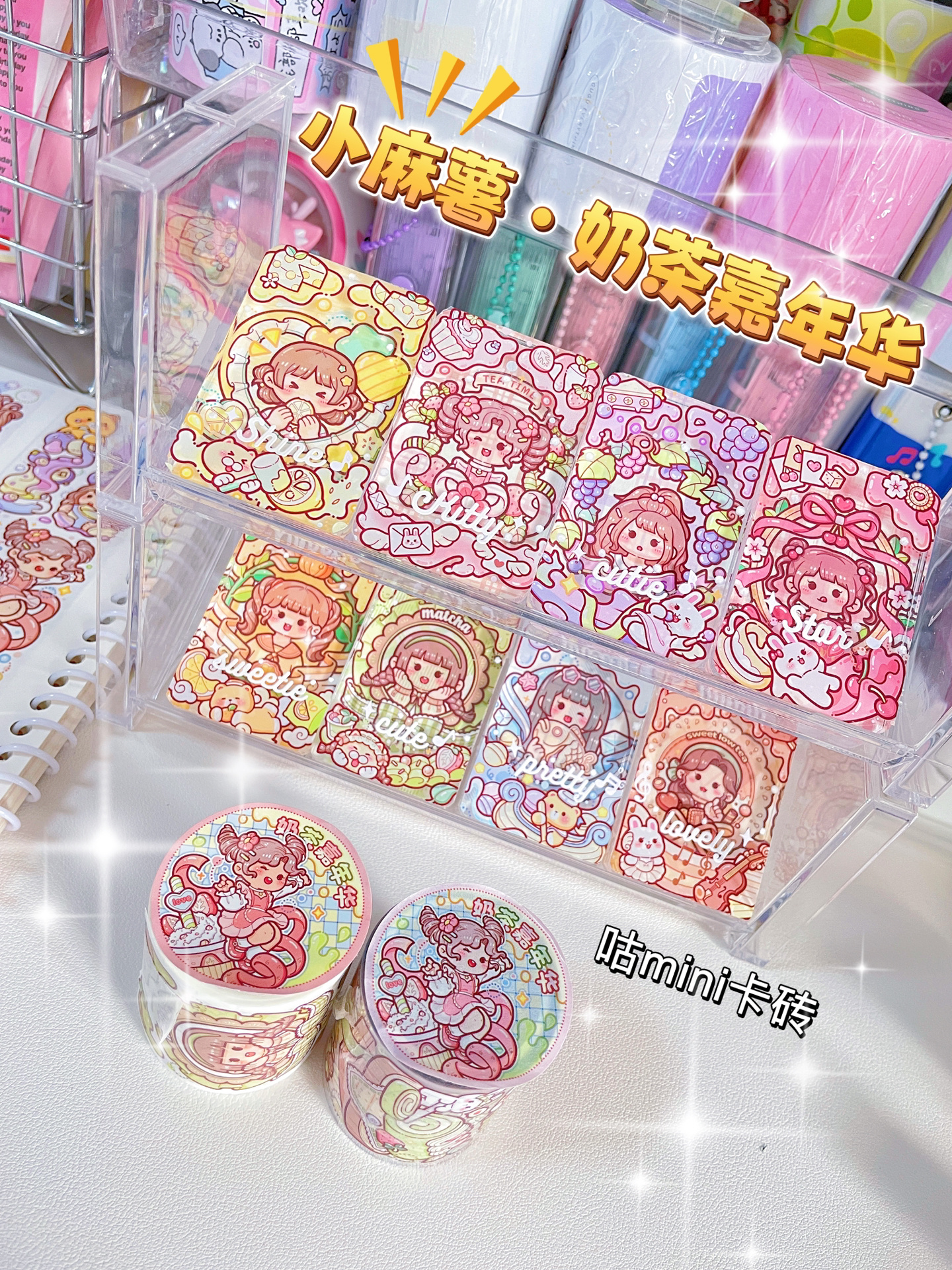 《如何成为一个咕砖大佬》之小麻薯奶茶嘉年华