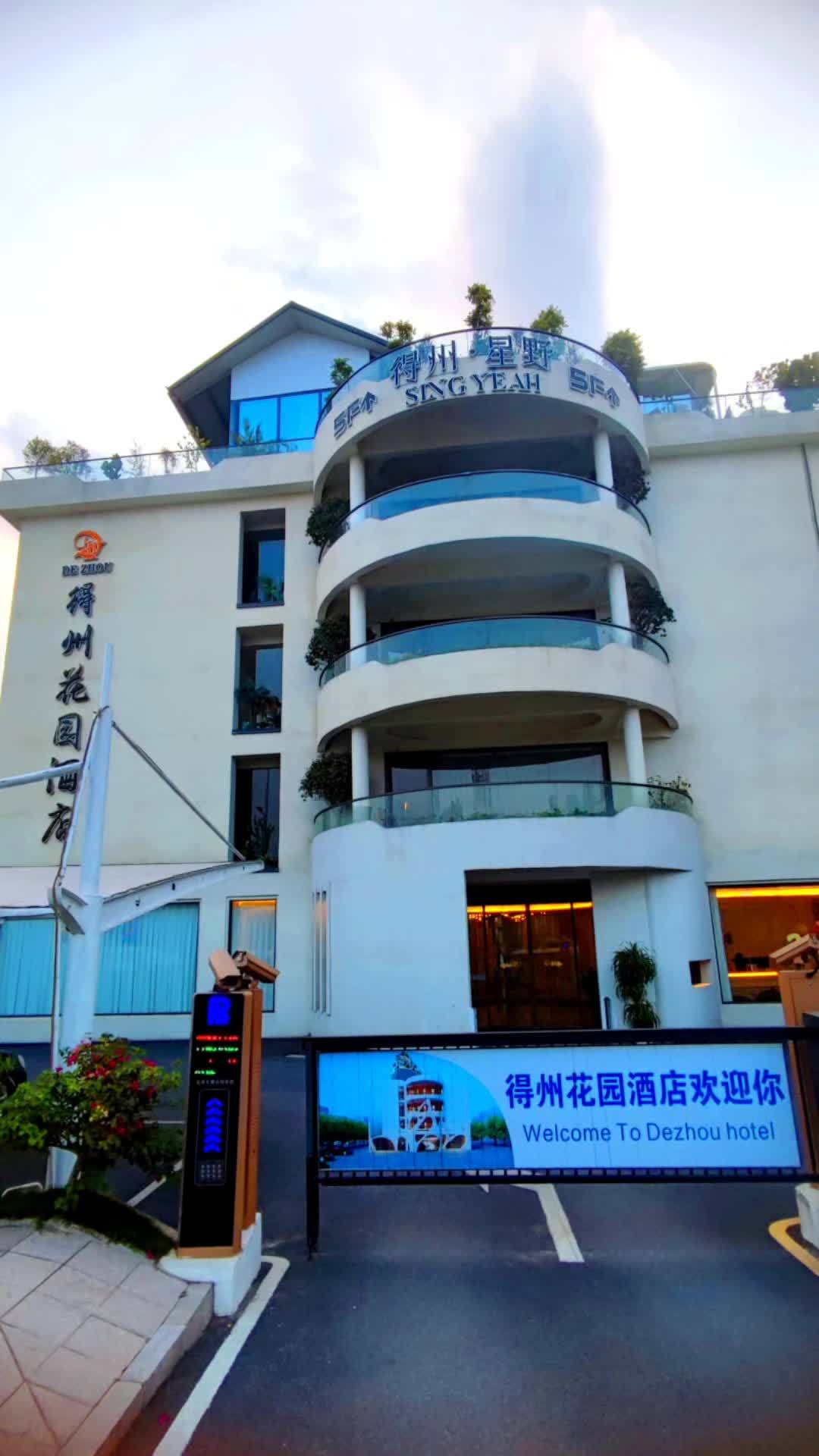 揭阳得州花园酒店是一家精品高档酒店,位于榕城区,距离市中心仅3.1公里,距离黄岐山森林公园