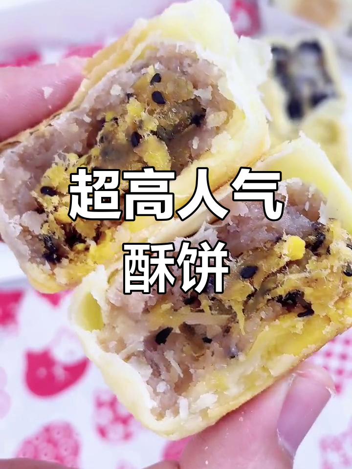 七款经典酥饼,轻松学做超人气美味