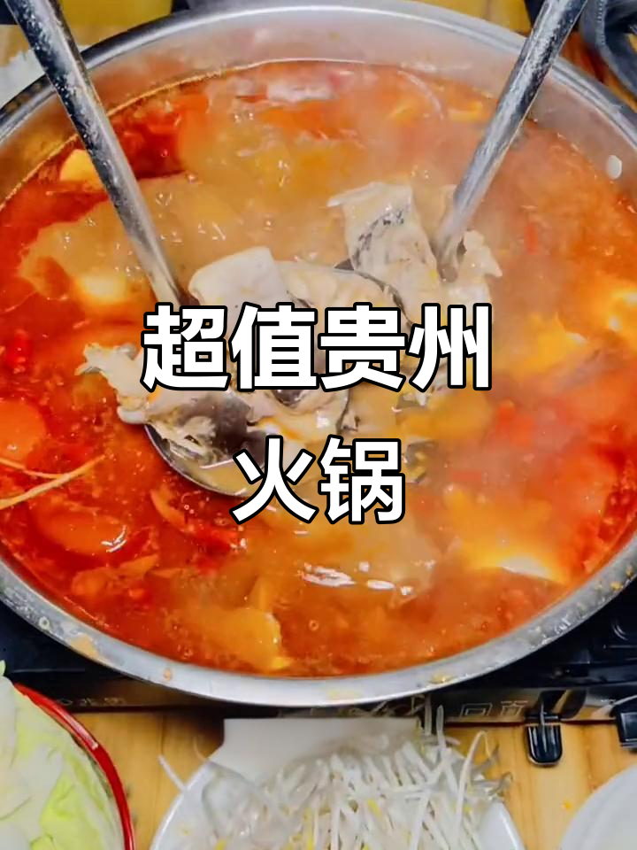铁西酸汤鱼火锅,配菜丰富,超值美味!