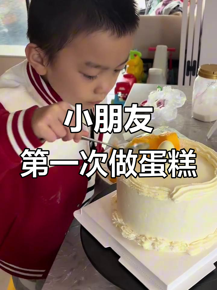 5岁男孩首次做蛋糕,创意满分!爸爸生日惊喜来袭