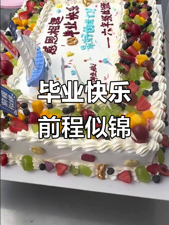 毕业蛋糕定制,未来可期!