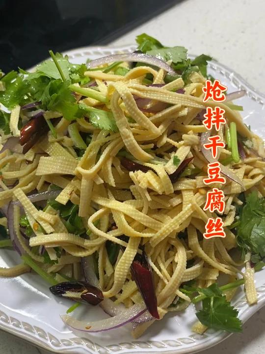 东北下酒必备小菜 炝拌干豆腐丝