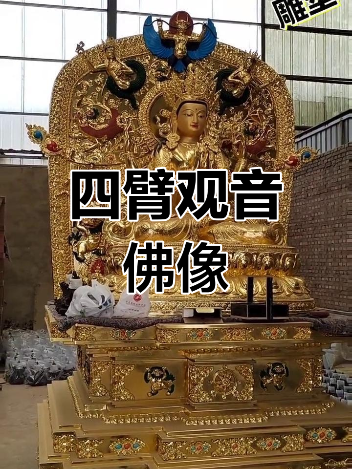 藏传四臂观音铜像,智慧与慈悲的象征