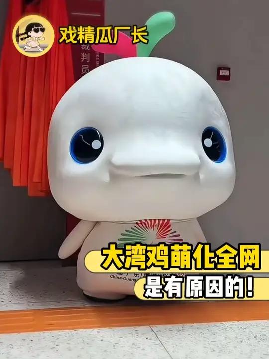 活力大湾鸡，可爱到犯规