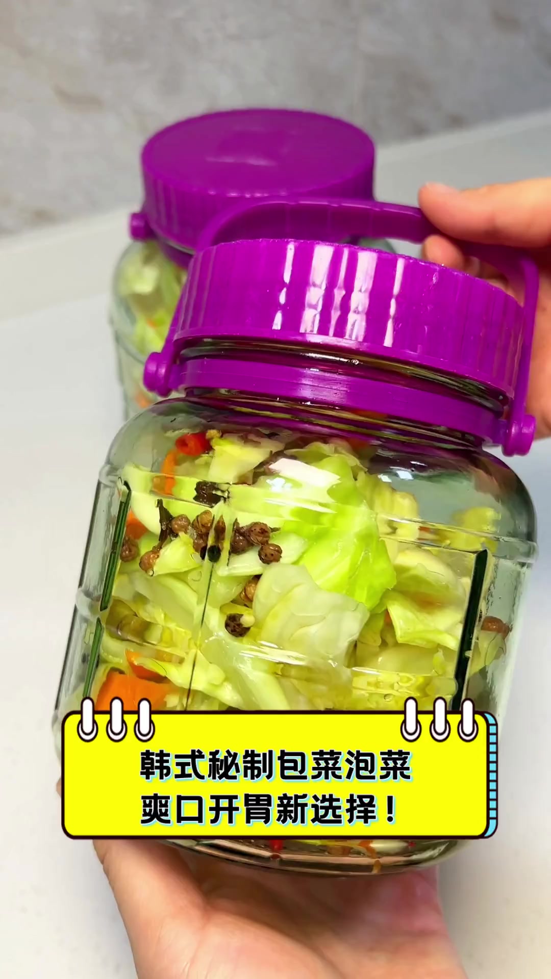 韩式秘制包菜泡菜,爽口开胃新选择!