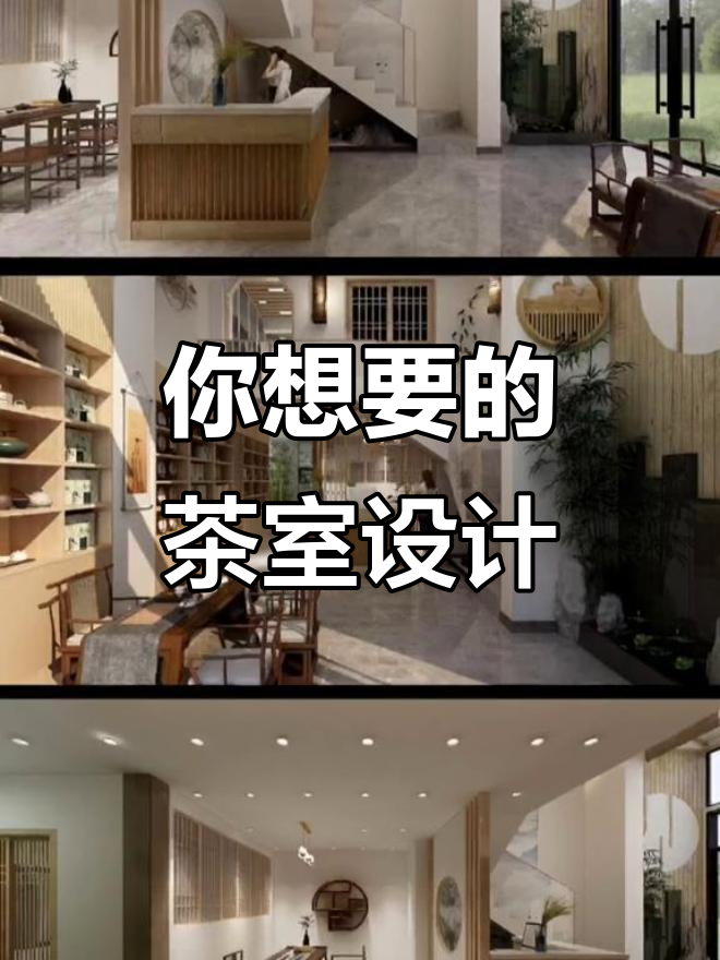 这样的茶室设计,你心动了吗?从平面图到效果图的完美呈现