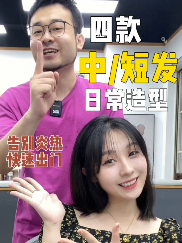 速学4种短发扎发|鲨鱼夹|一字夹造型
