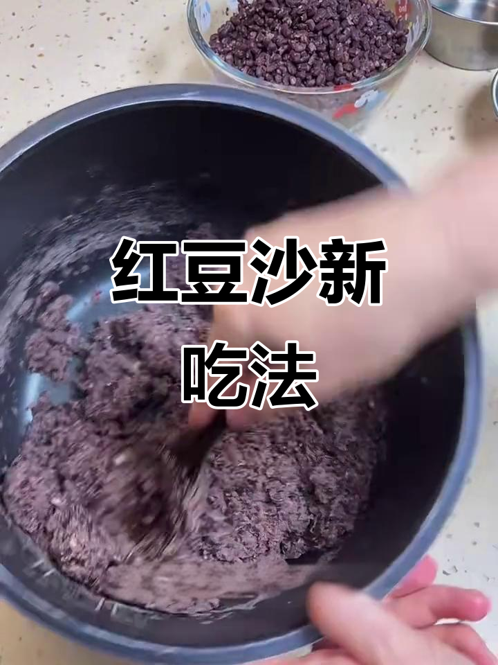 懒人红豆沙,简单又实用,多种做法随心搭配