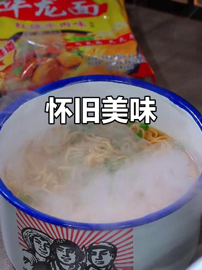 华龙方便面,干吃香脆,泡汤鲜美,回味无穷!