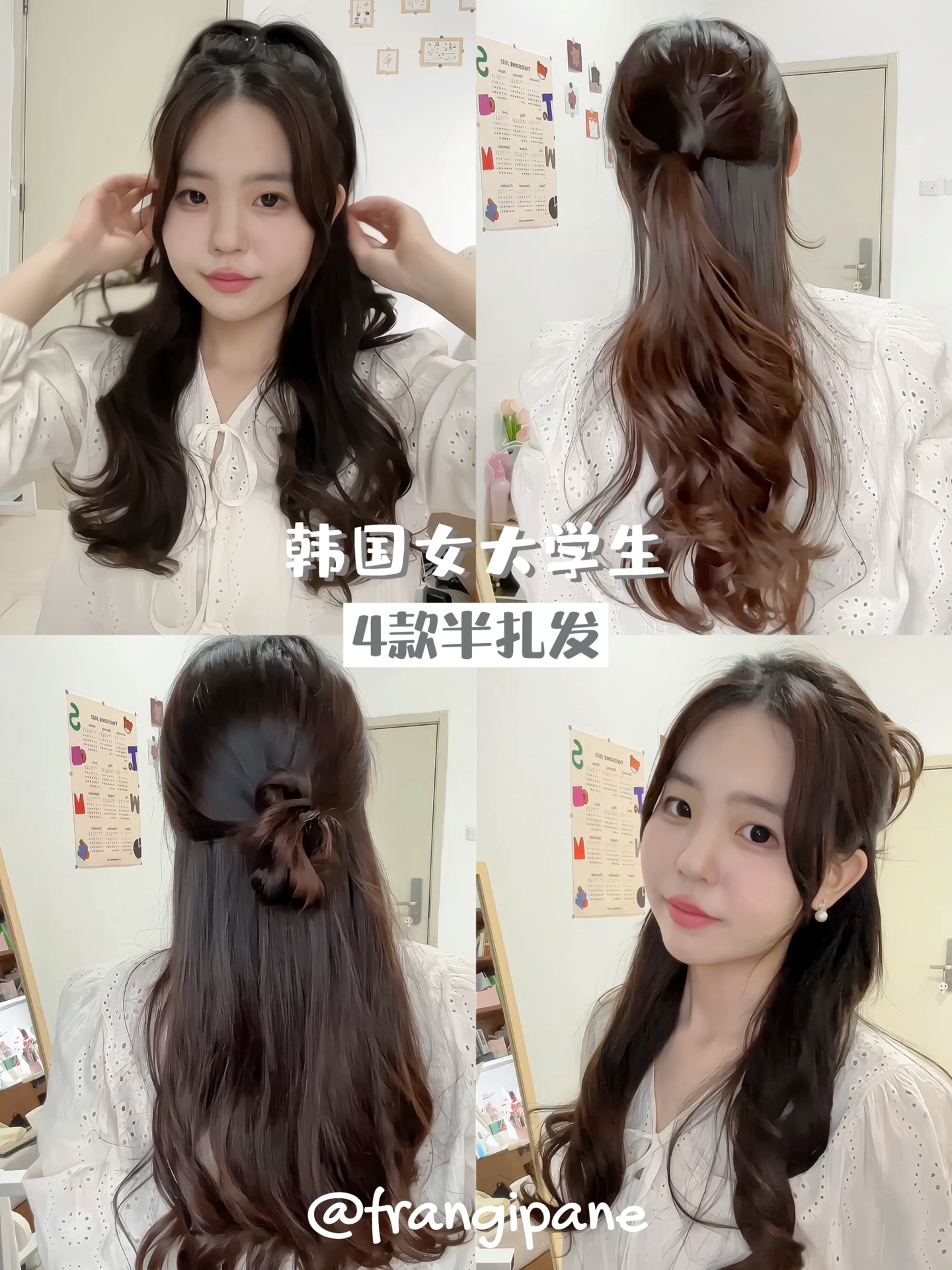 00后韩国女生的四款半扎发型教程
