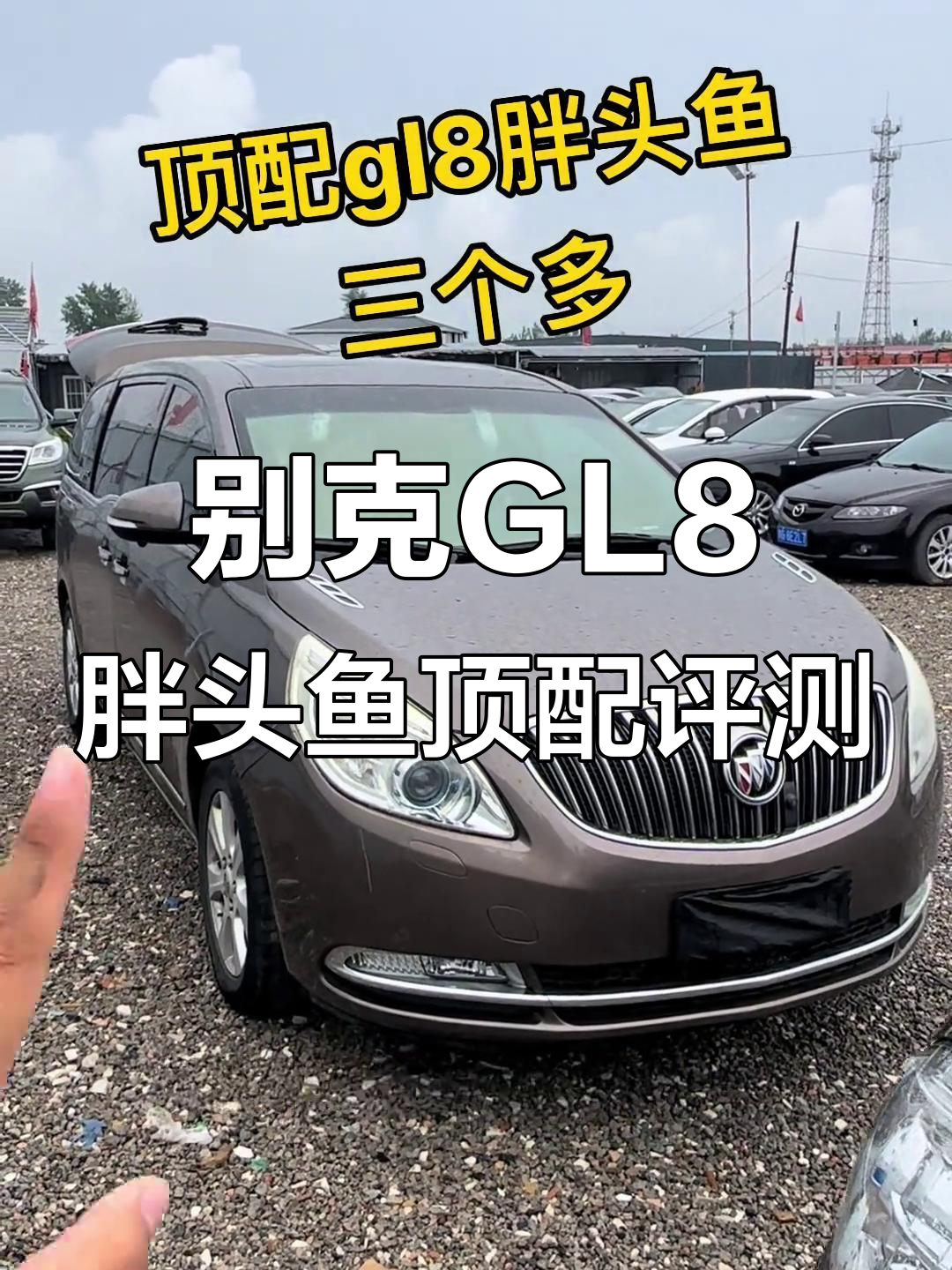 别克GL8胖头鱼顶配评测