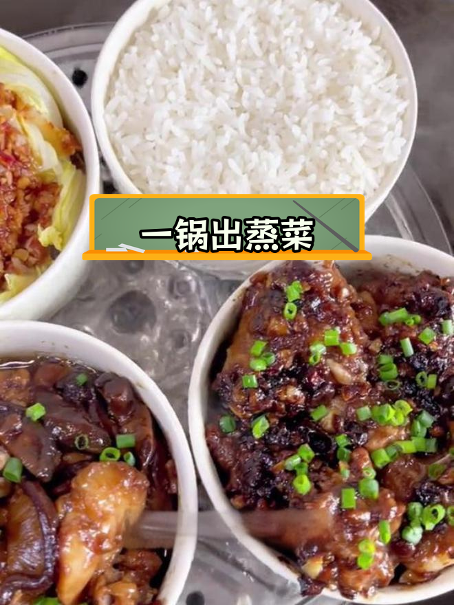 半小时搞定蒸菜,省时又美味