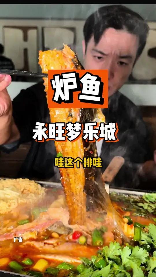 炉鱼开到良渚永旺梦乐城了 炉鱼 吃烤鱼到炉鱼 炉鱼新店开业 为城市美食打call 夏日食力