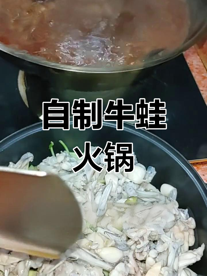 牛蛙火锅的做法教程