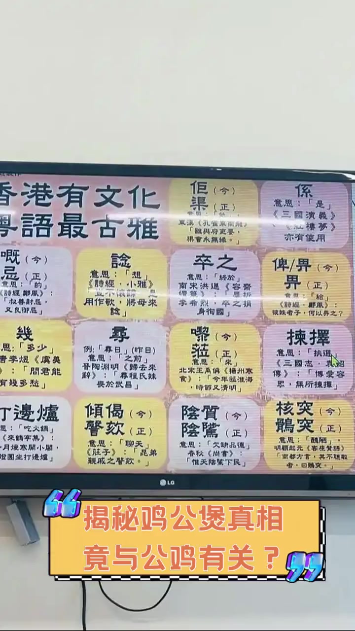揭秘鸡公煲真相,竟与公鸡有关?